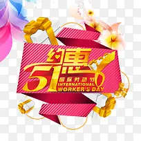 5.1约惠