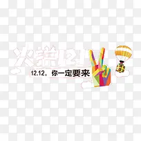 双十二火拼剪刀手