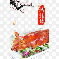 中国风美食烤乳猪素材