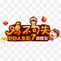 机不可失