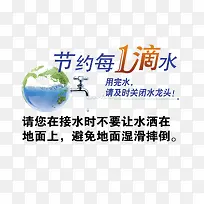节约每一滴水宣传素材