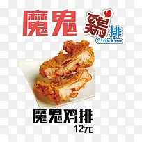 那么大鸡排