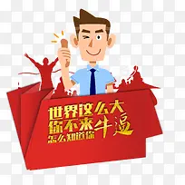 红色背景卡通创意招聘人物插画