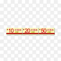 黄色优惠卷
