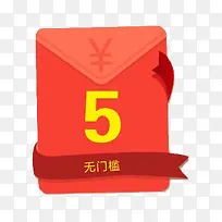5元优惠卷