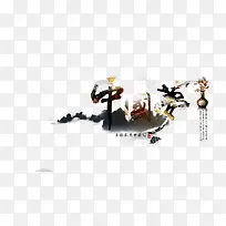 中国风中国梦