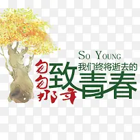 大树文字版