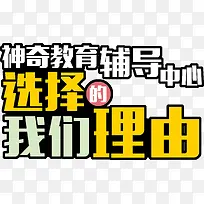 辅导中心招生主题文案字体设计