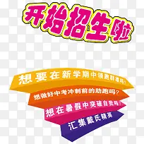 招生创意主题文案背景设计