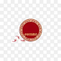 中秋节