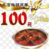 九宫格锅底代金券免费素材