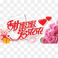甜蜜蜜爱浓浓