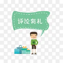卡通绿色评论有礼礼品盒矢量