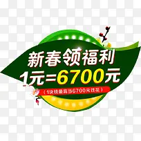 新春福利