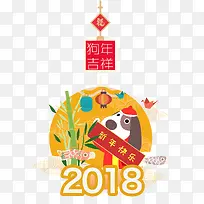 2018狗年吉祥时尚创意艺术字