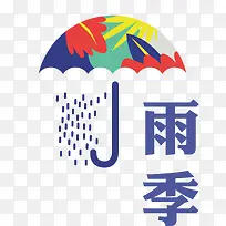 彩色雨伞矢量