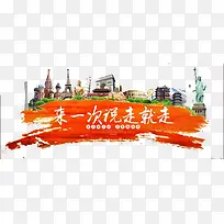来一次说走就走的旅游