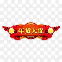 红色新年年货大促标签设计