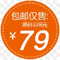 包邮仅售79元图片