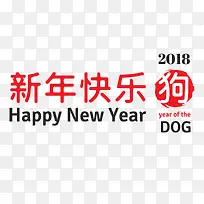 新年快乐矢量图字体排版