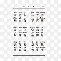 矢量古诗词儿童三字经