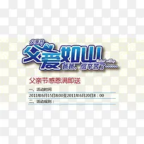 父亲节文案字体