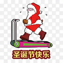 圣诞老人跑步减肥