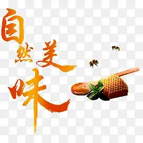 自然美味