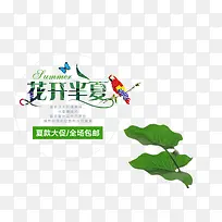 春夏上新花开半夏字体下载