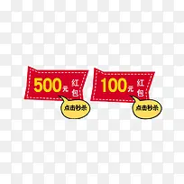 秒杀红包券