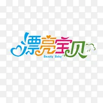 漂亮宝贝儿童摄影标志