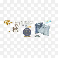 淘宝牛仔马甲海报