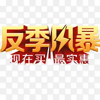 艺术字反季风暴