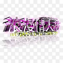 情人节节日素材免费下载