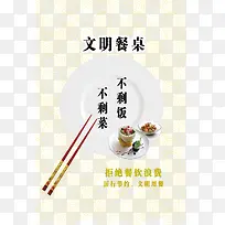 文明餐桌图片