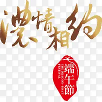 端午节