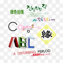 矢量韩文字体设计素材