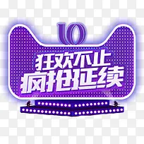 紫色创意天猫双十一电商logo