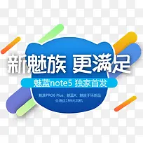 新魅族更满足