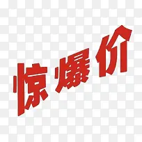 红色艺术字