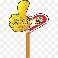 大拇指运动会手举牌