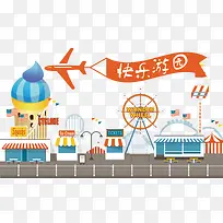 快乐游乐园