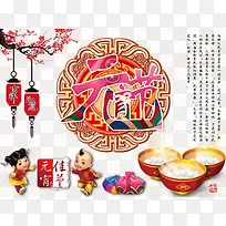 元宵节图片