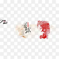 剪纸艺术水墨梅花PSD分层素材