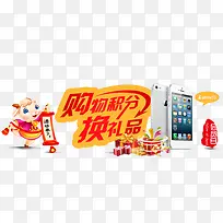 积分兑换