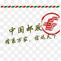 中国邮政印章logo