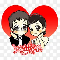 结婚照设计图卡通素材