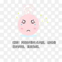 卡通无网络信号提示