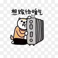 想嫁给暖气装饰PNG
