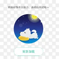 卡通无网络提示
